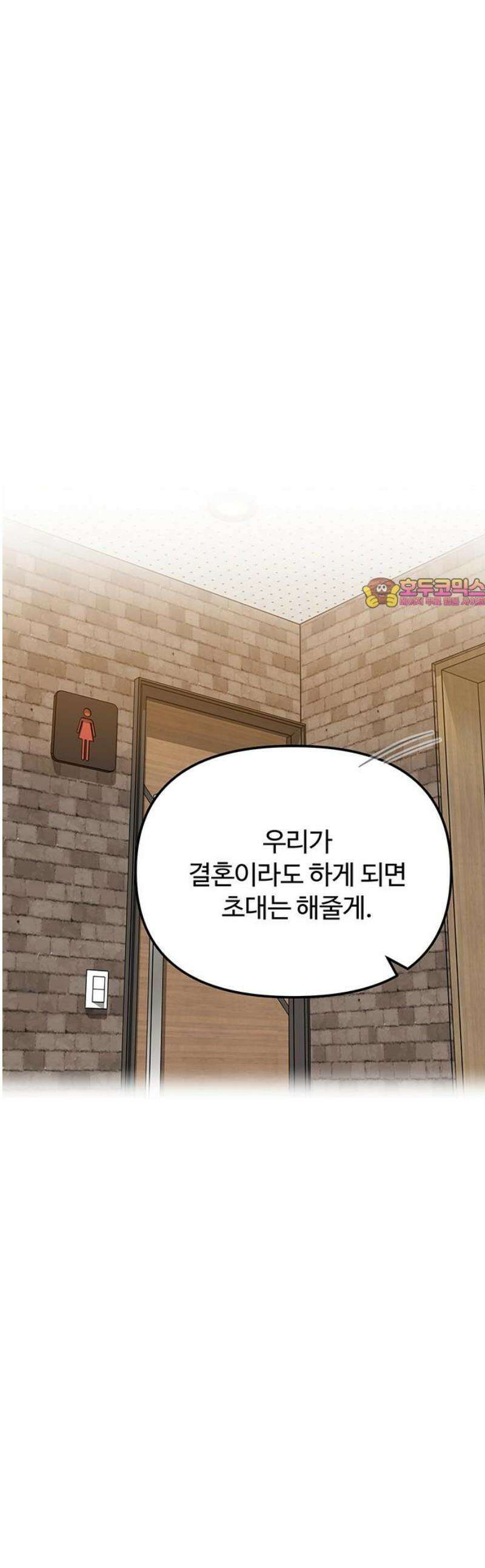 썰:관계주의 43화 : 아수라 1