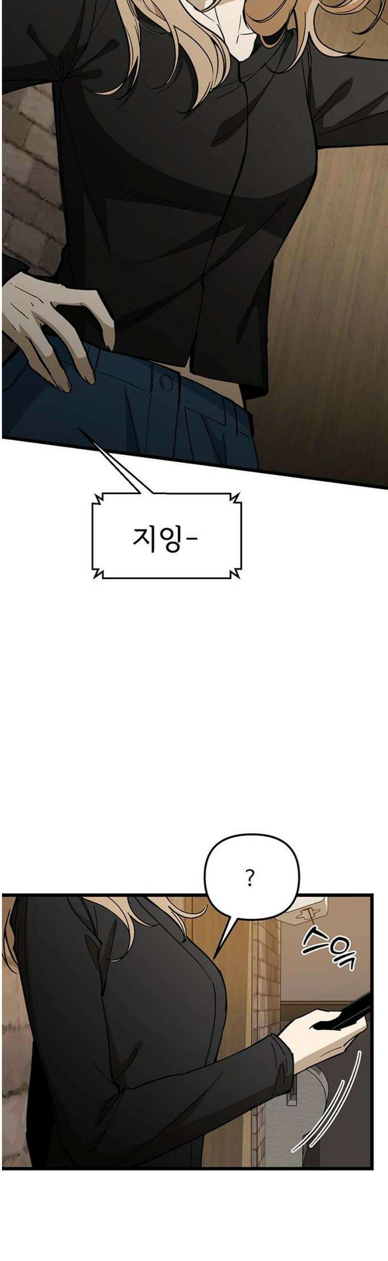 썰:관계주의 43화 : 아수라 5