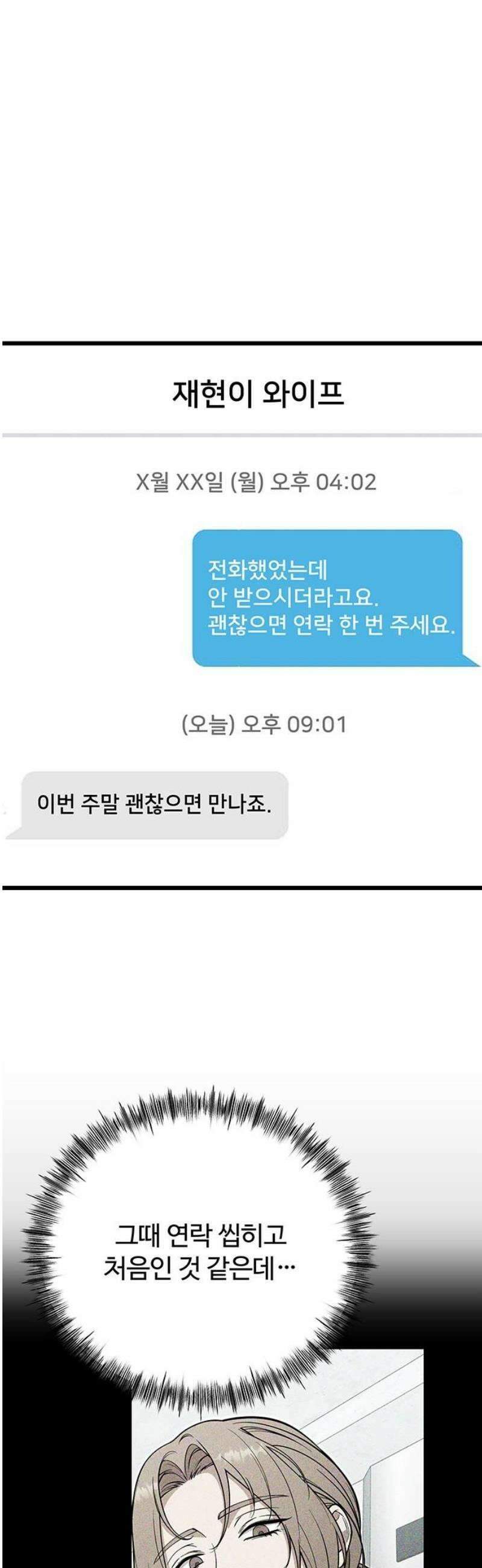 썰:관계주의 43화 : 아수라 6