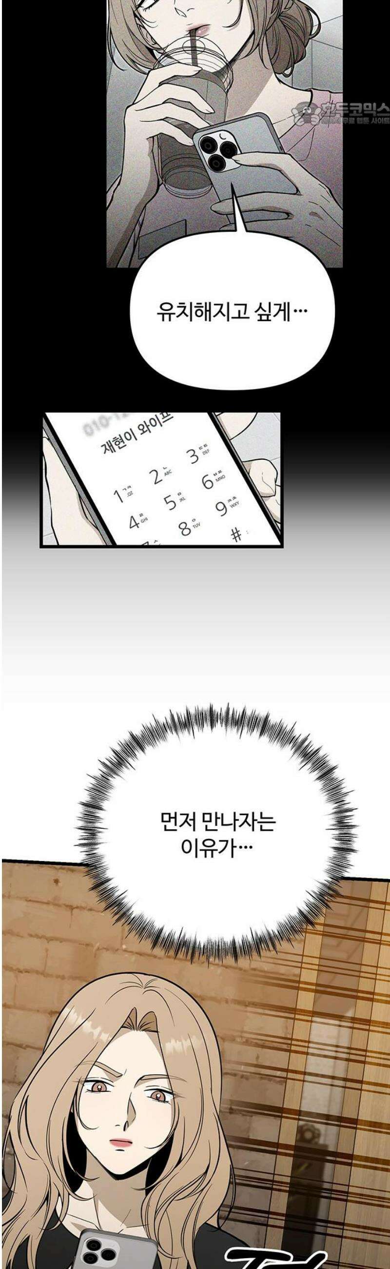 썰:관계주의 43화 : 아수라 7