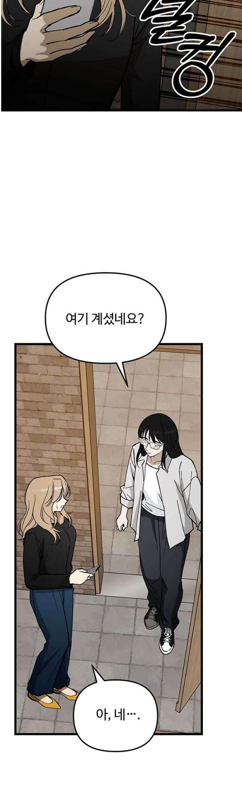 썰:관계주의 43화 : 아수라 8