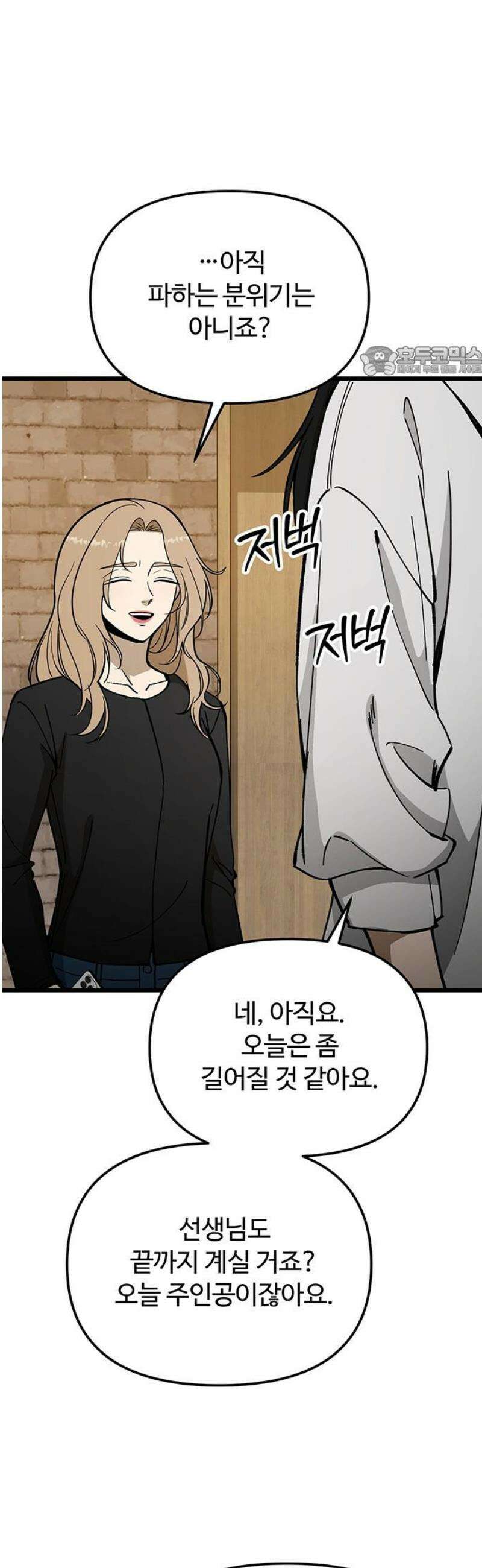 썰:관계주의 43화 : 아수라 9