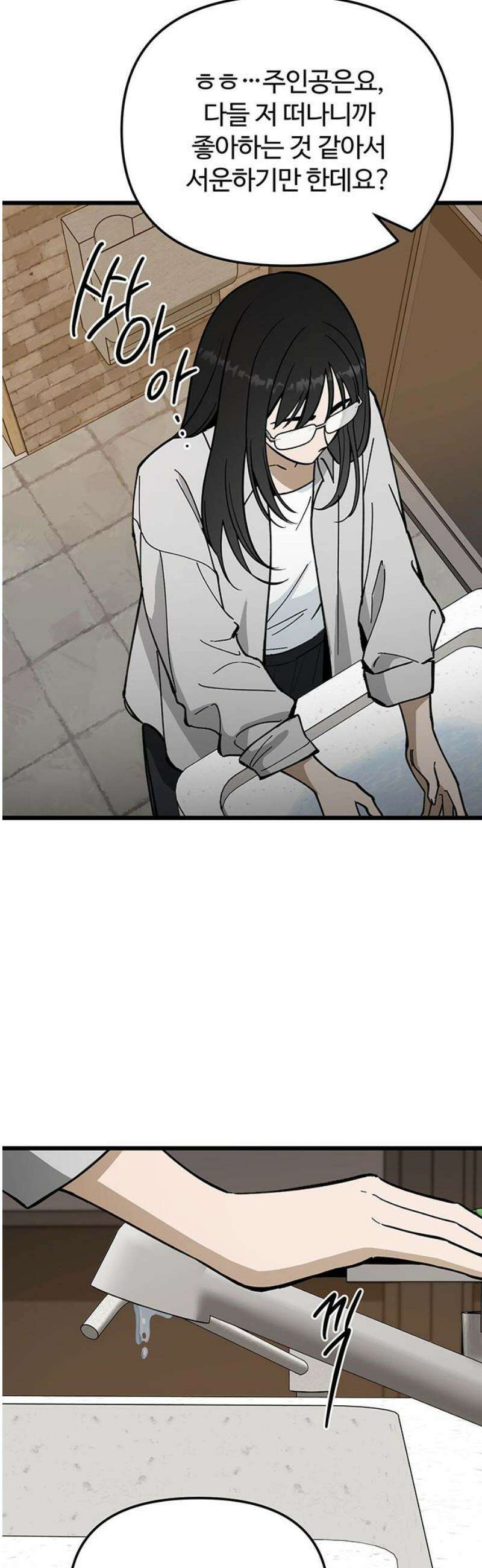 썰:관계주의 43화 : 아수라 10