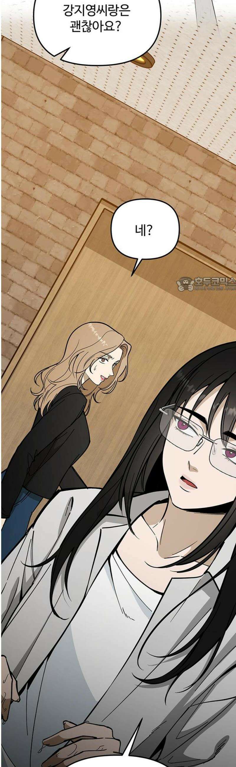 썰:관계주의 43화 : 아수라 11