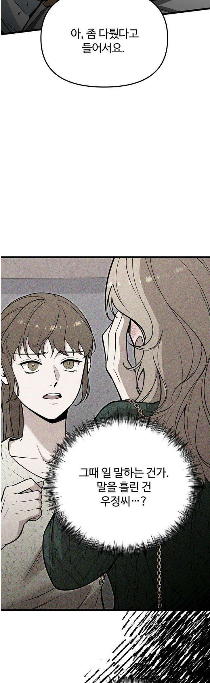 썰:관계주의 43화 : 아수라 12