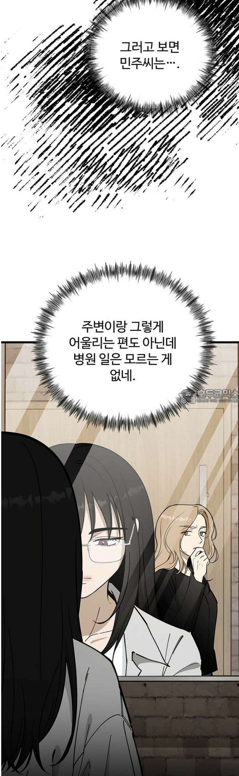 썰:관계주의 43화 : 아수라 13