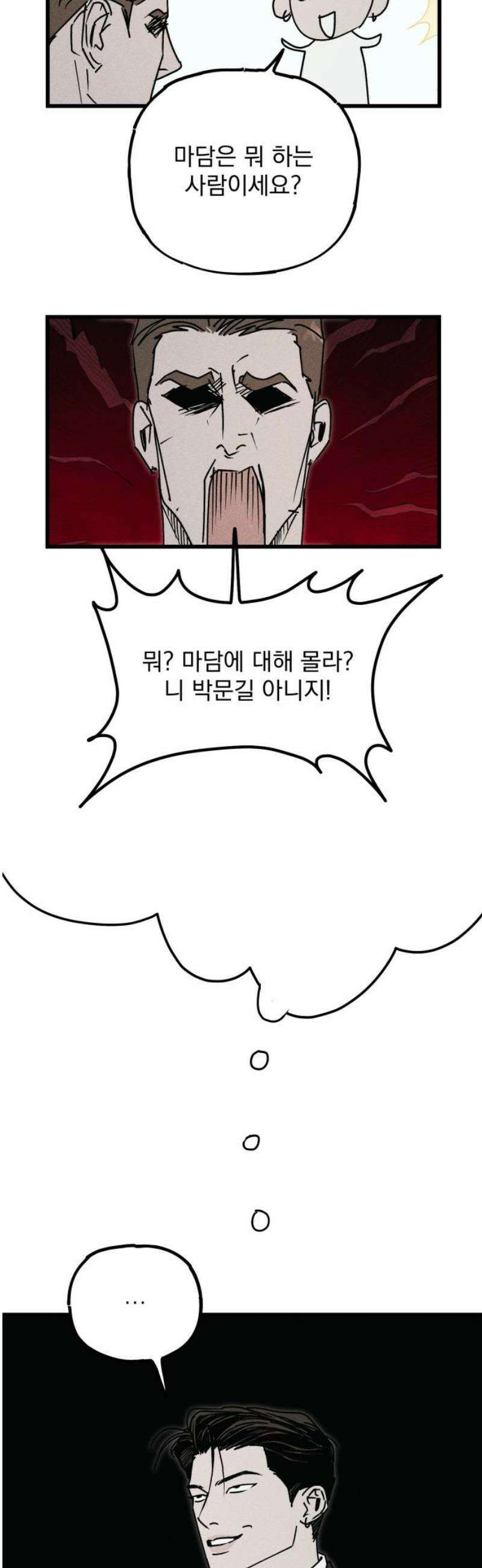 연기깡패 30화 3