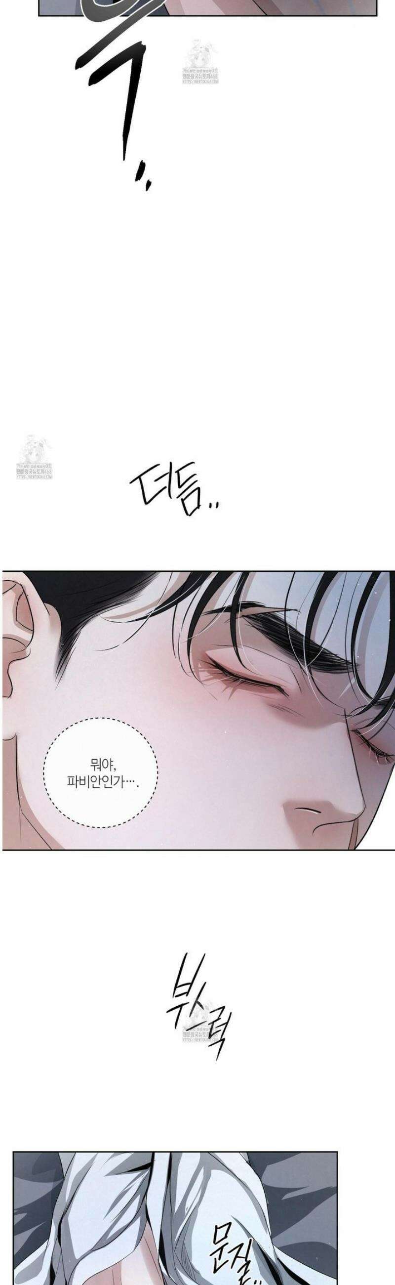 피보다 진한 가이드 52화 5