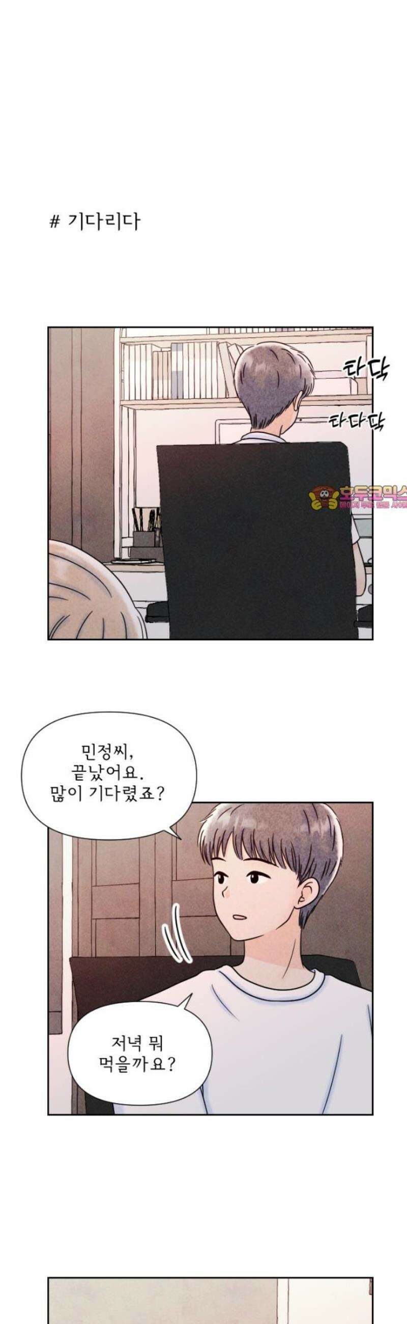 연애일기 123화: 먼저 말하고 싶지만 1
