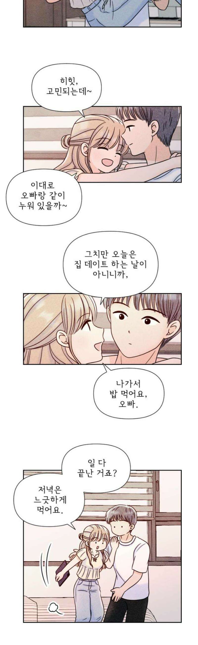 연애일기 123화: 먼저 말하고 싶지만 3