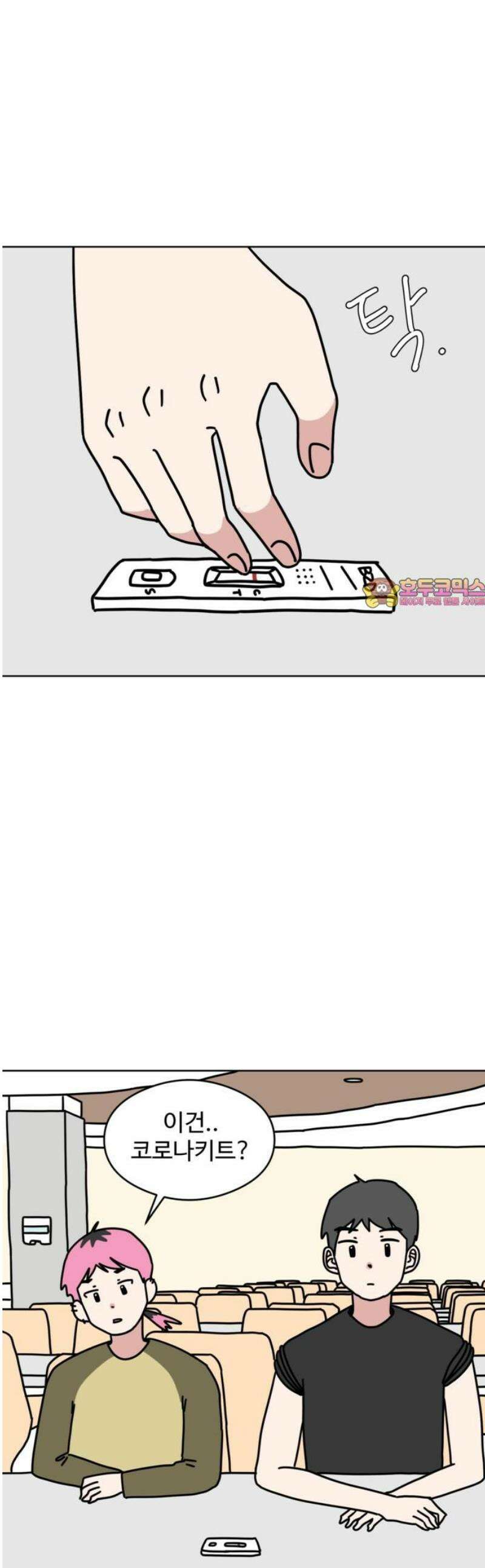 겨울잠 17화 1