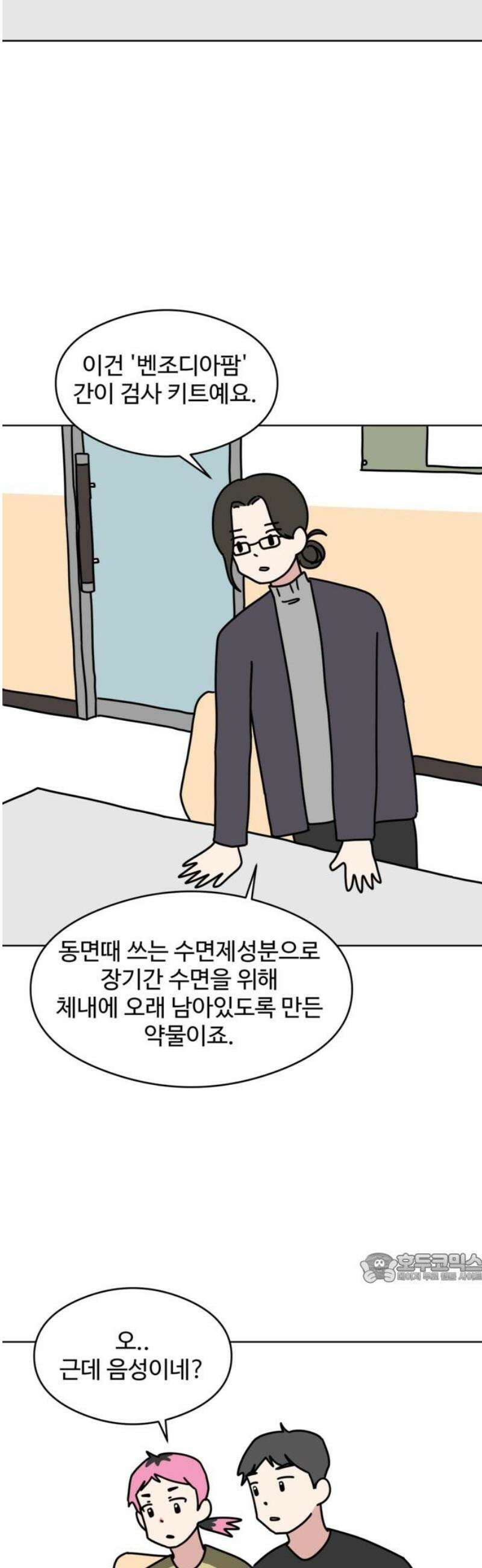 겨울잠 17화 2