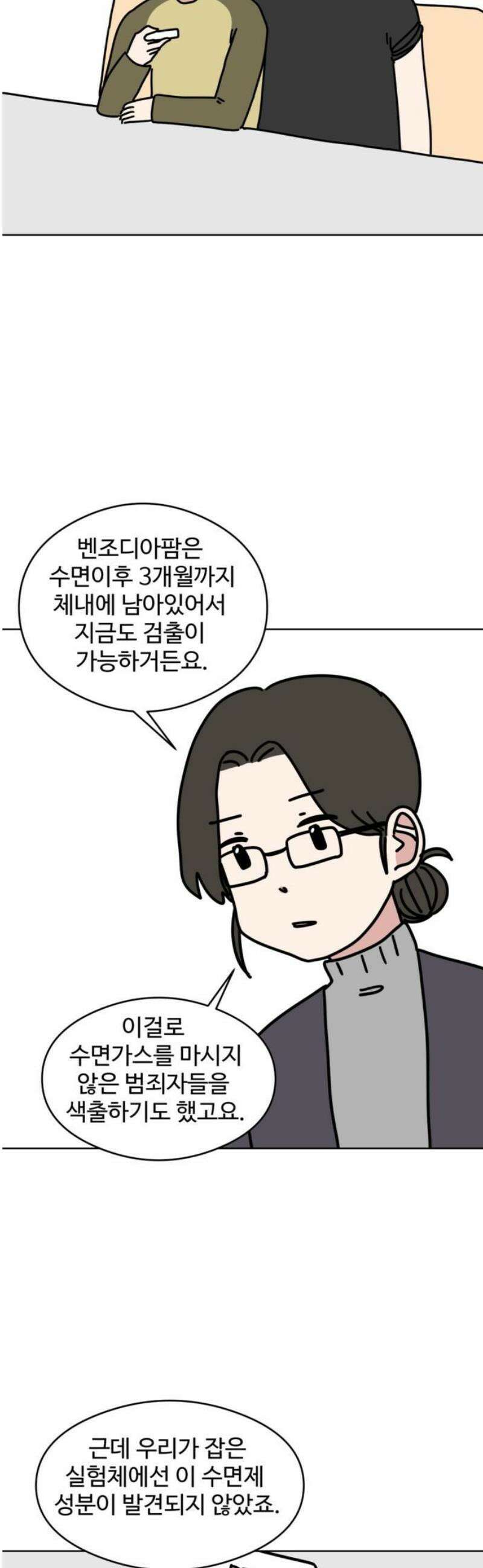 겨울잠 17화 3