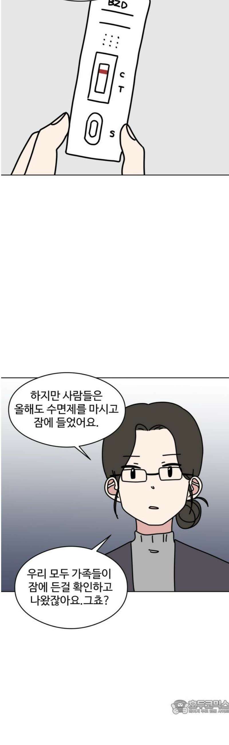 겨울잠 17화 4