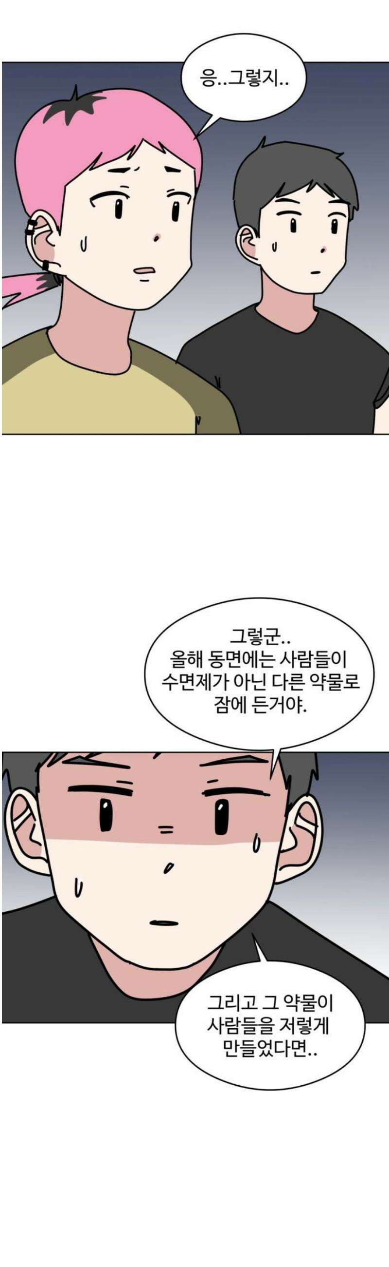 겨울잠 17화 5