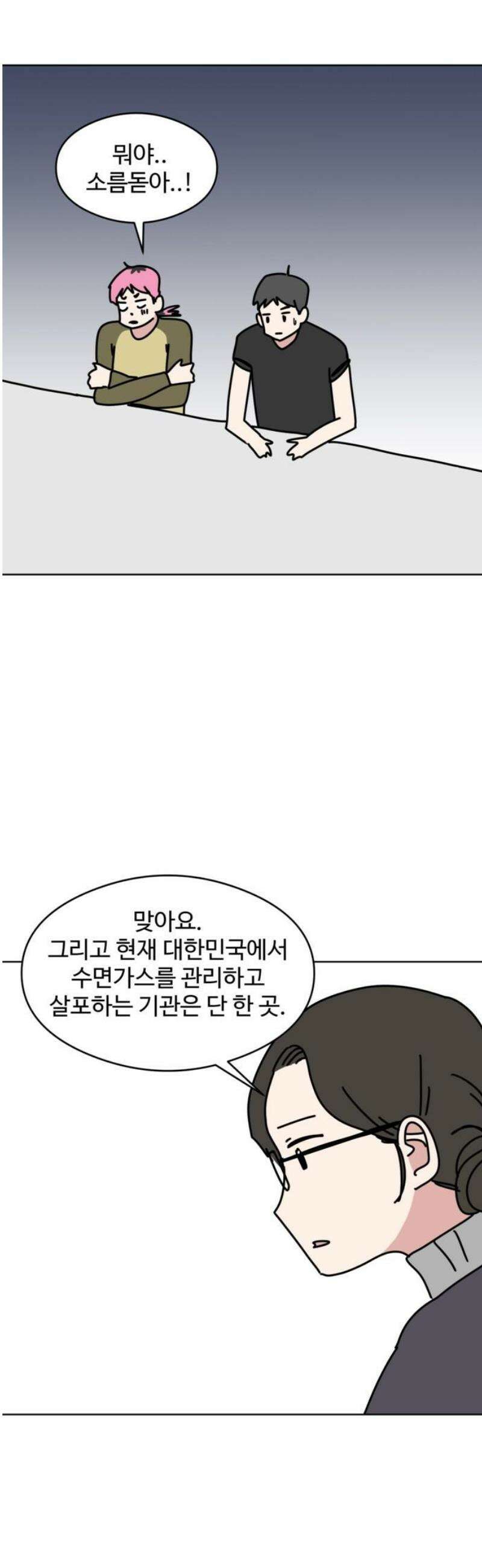 겨울잠 17화 6