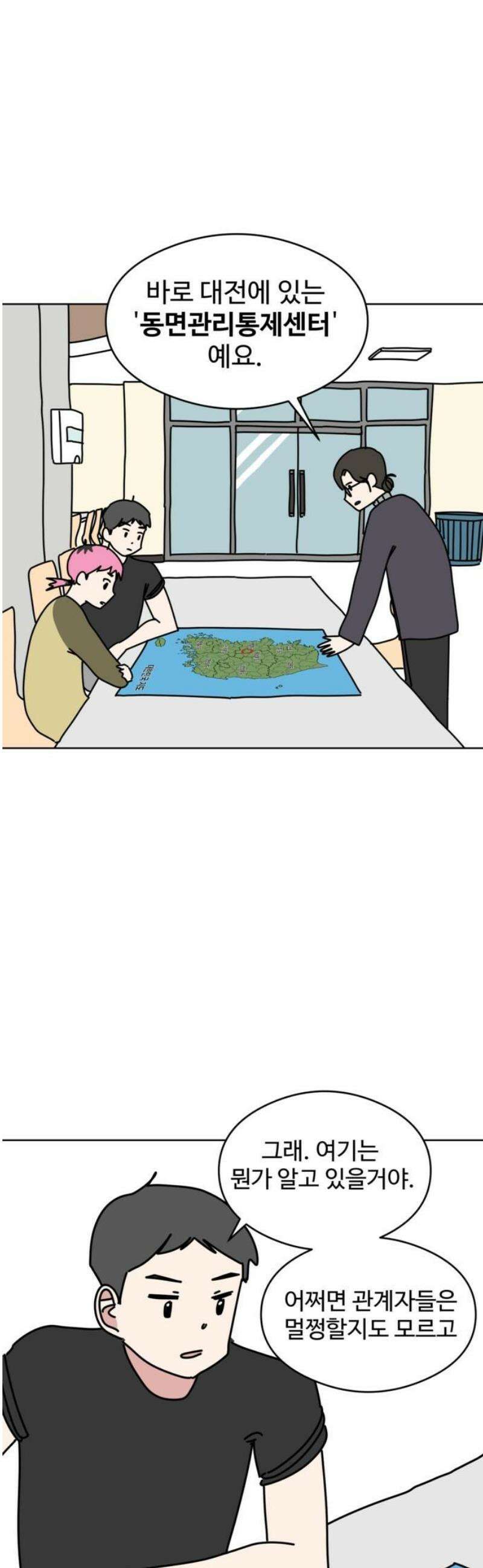겨울잠 17화 8