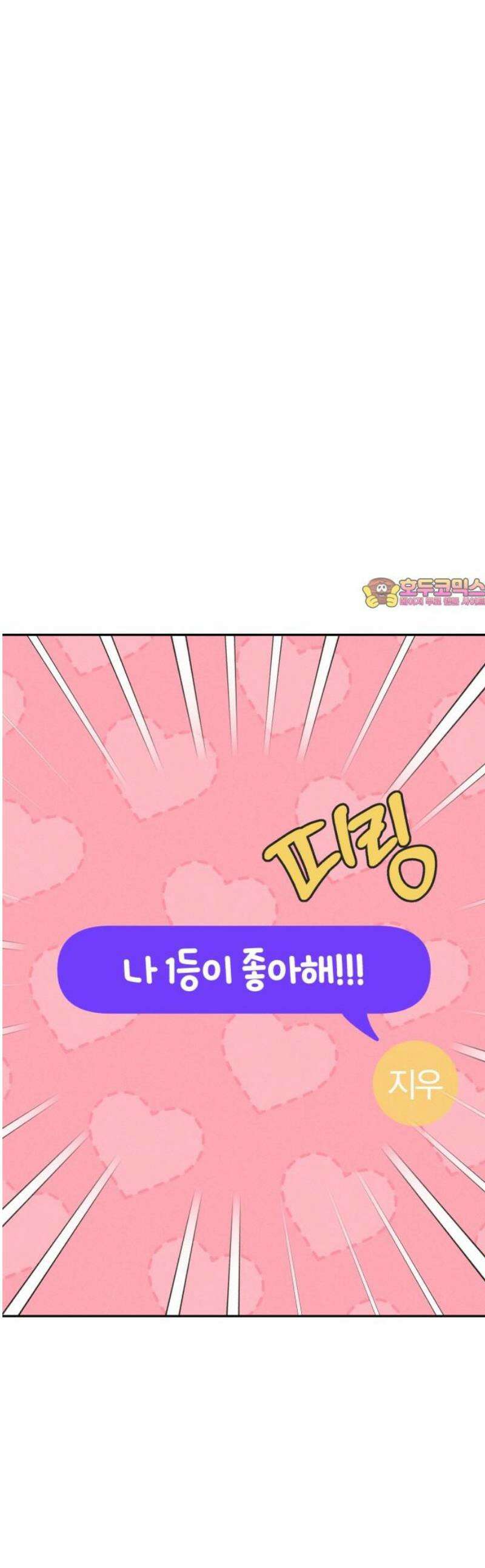 1등을 위해 5화 1