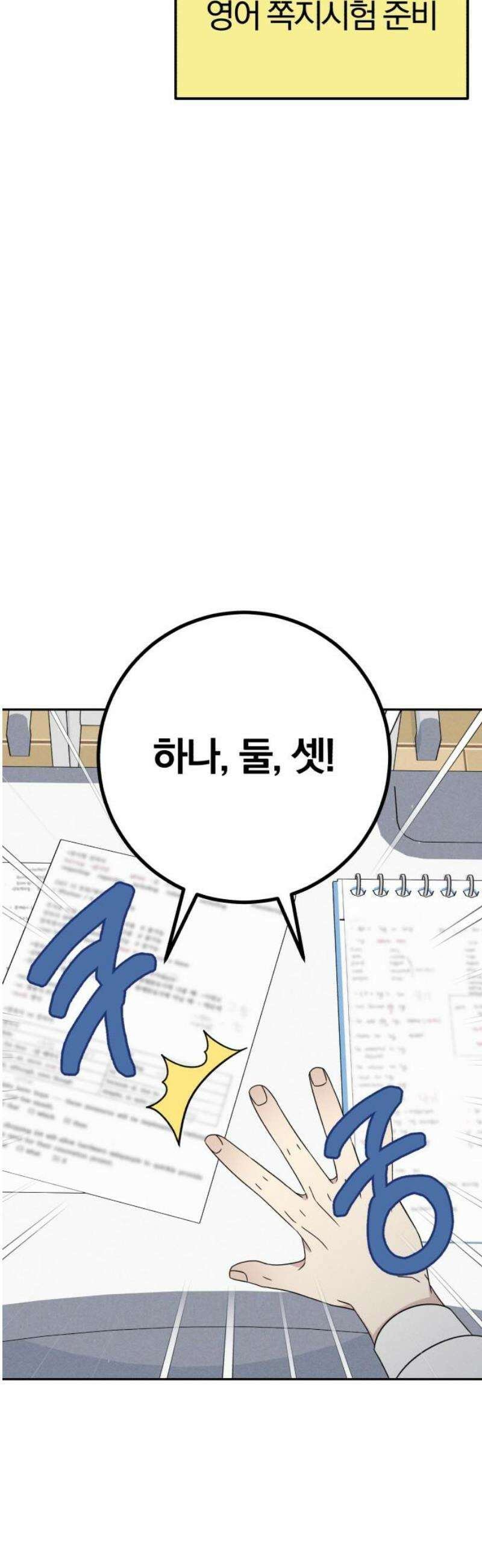 1등을 위해 5화 8