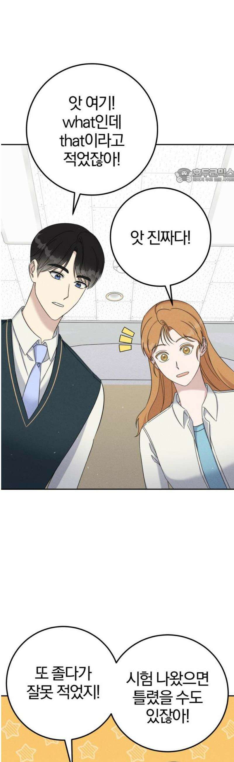 1등을 위해 5화 9
