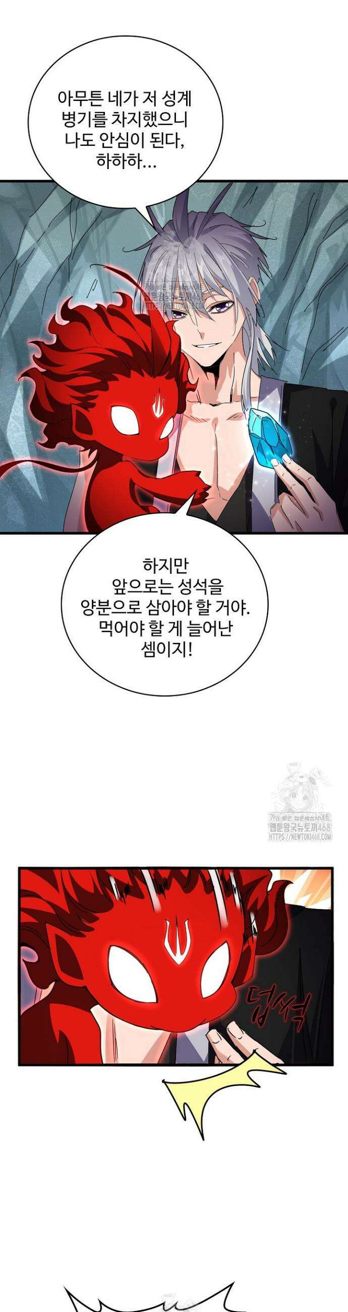 마황의 귀환 560화 4