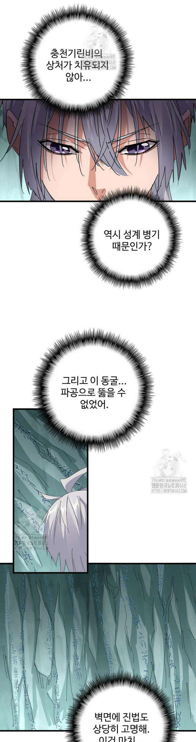 마황의 귀환 560화 6