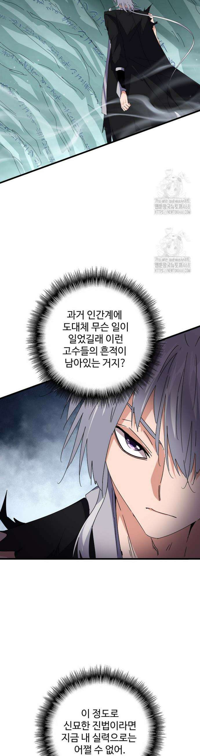 마황의 귀환 560화 8