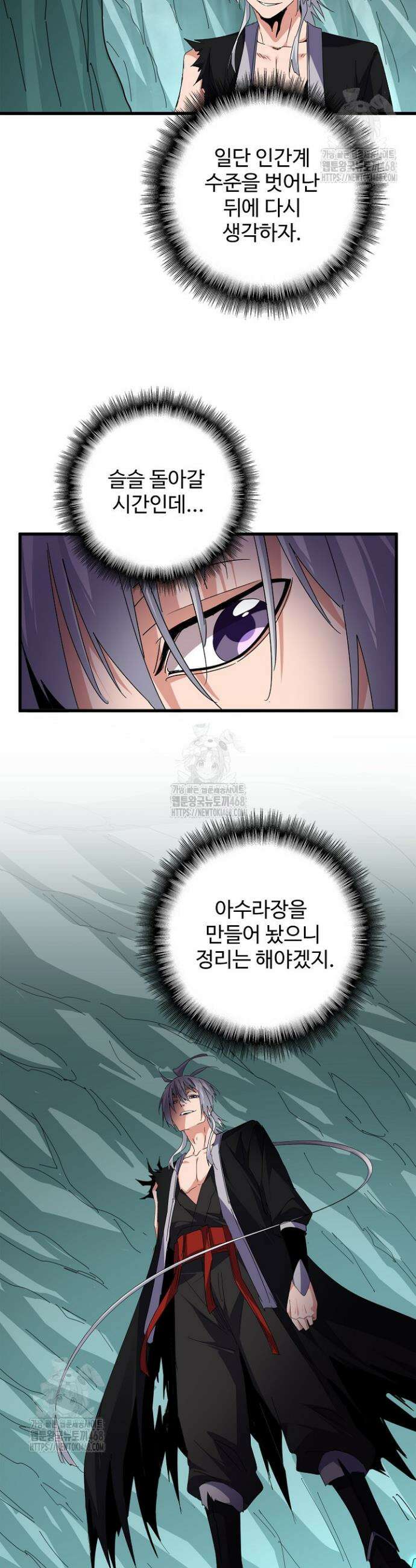 마황의 귀환 560화 11