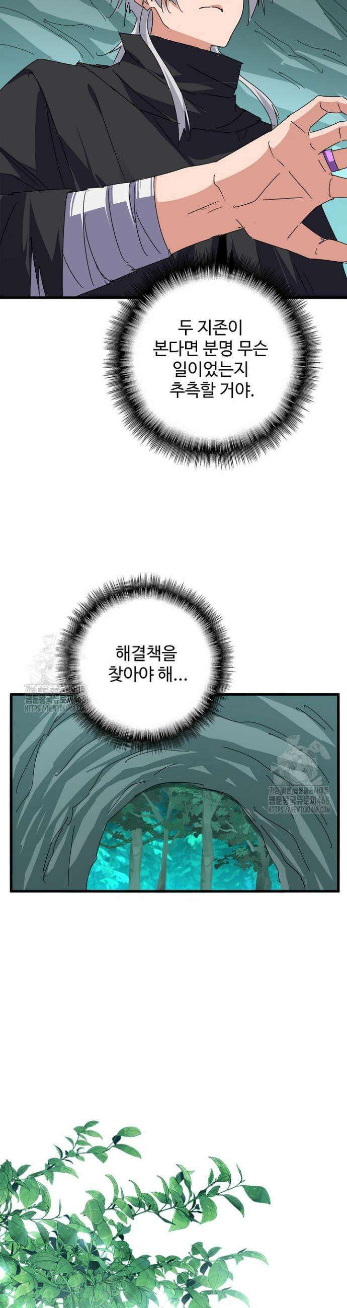 마황의 귀환 560화 13