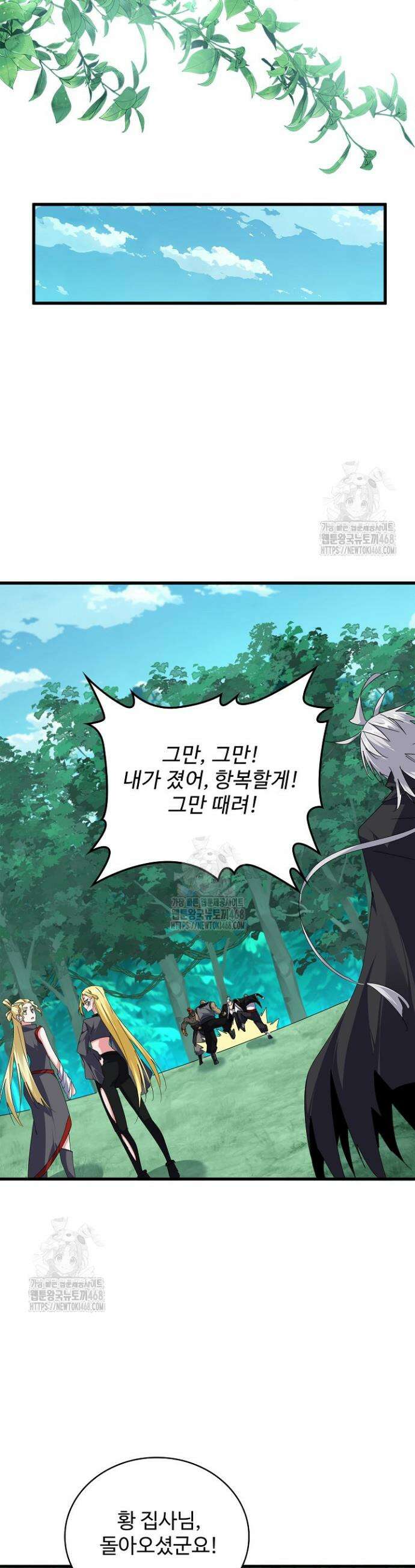 마황의 귀환 560화 14