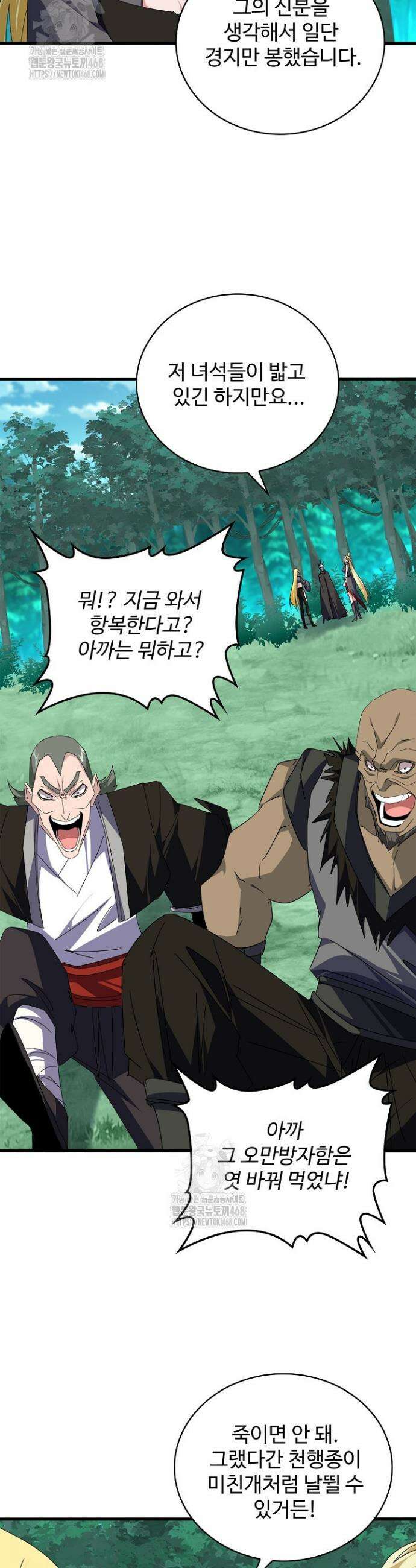 마황의 귀환 560화 16