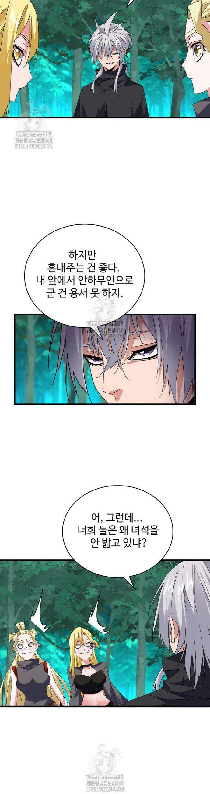 마황의 귀환 560화 17