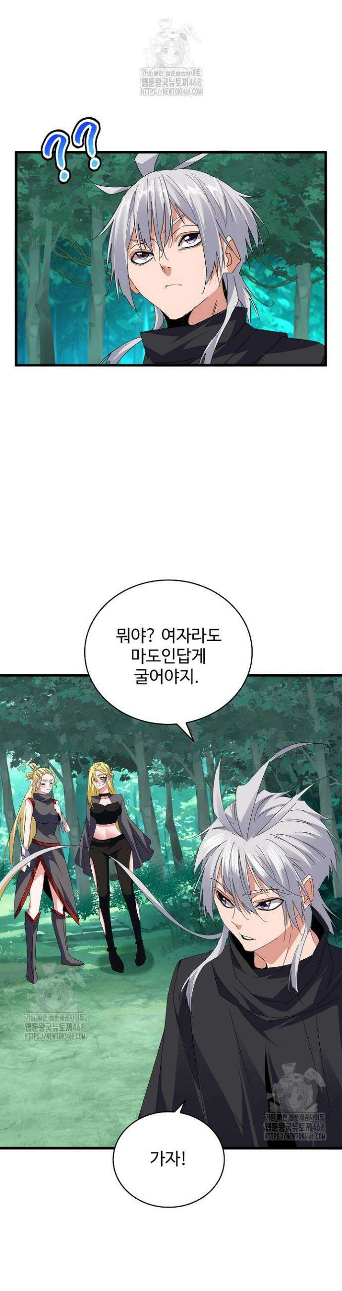 마황의 귀환 560화 18