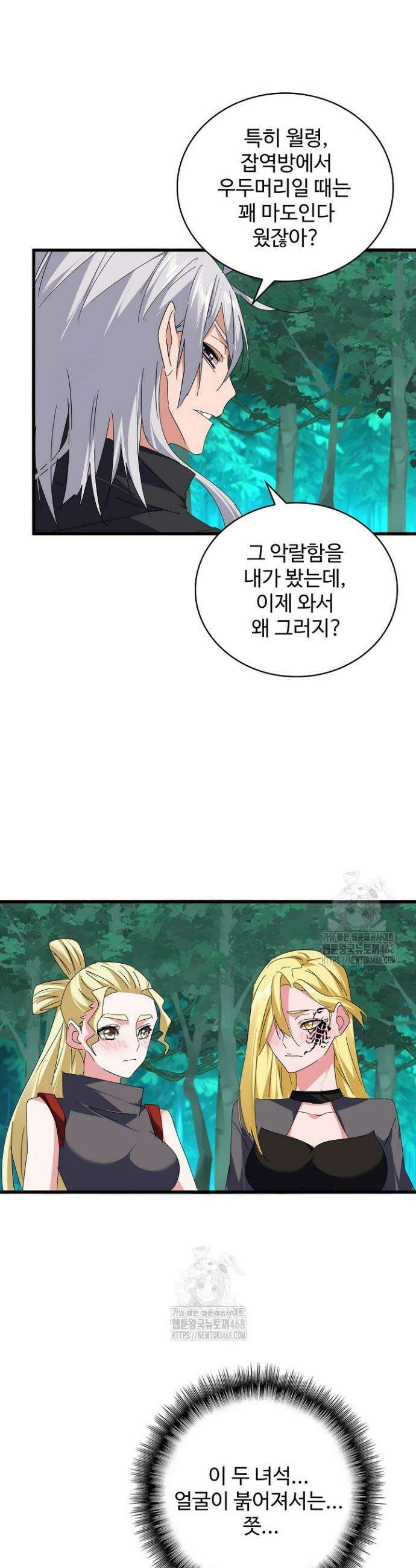마황의 귀환 560화 19