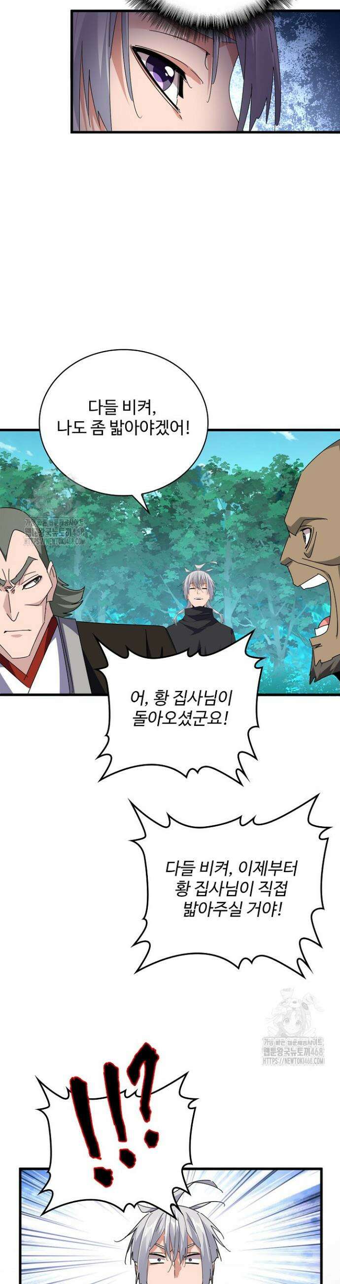 마황의 귀환 560화 20