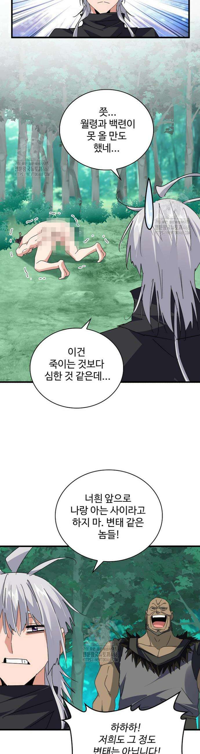 마황의 귀환 560화 21