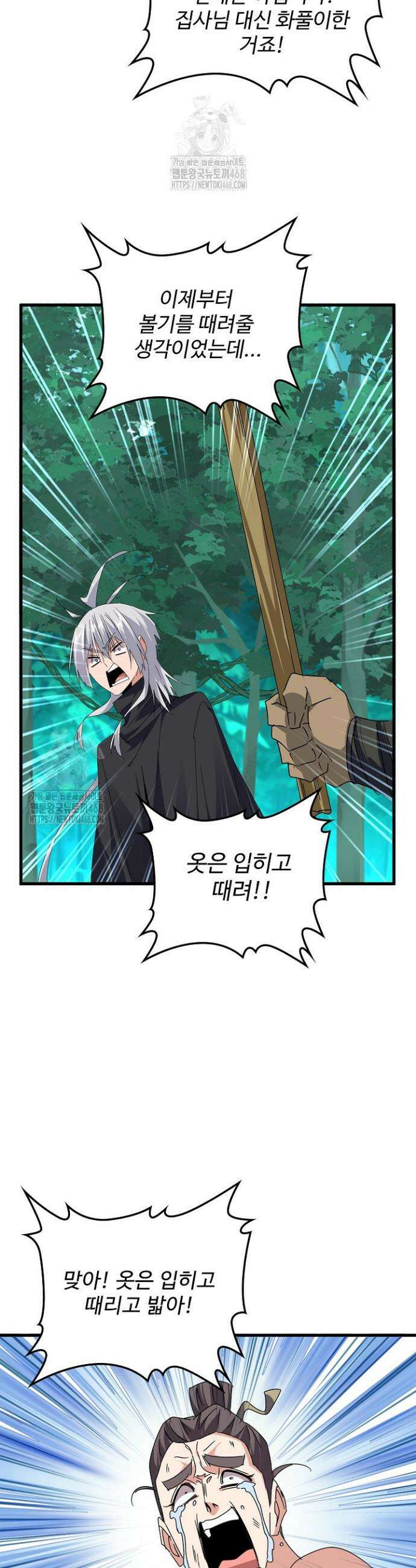 마황의 귀환 560화 22