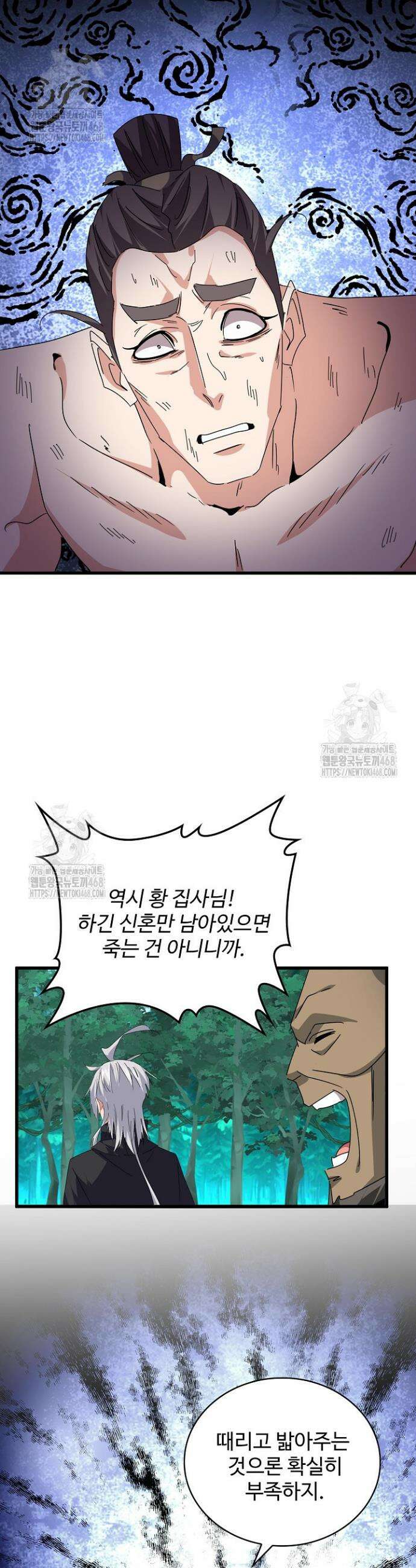 마황의 귀환 560화 26