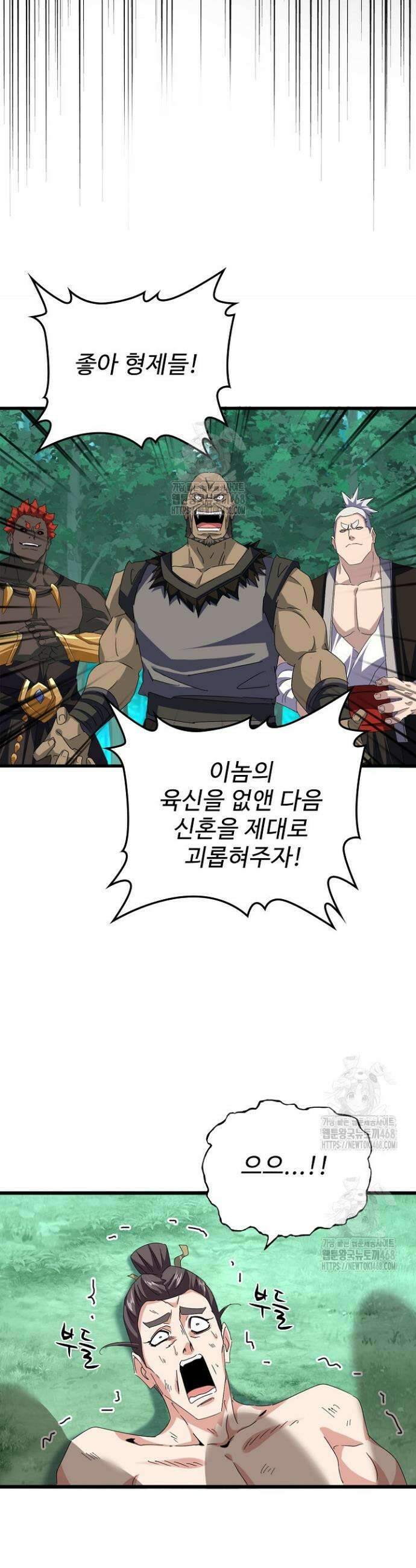 마황의 귀환 560화 29