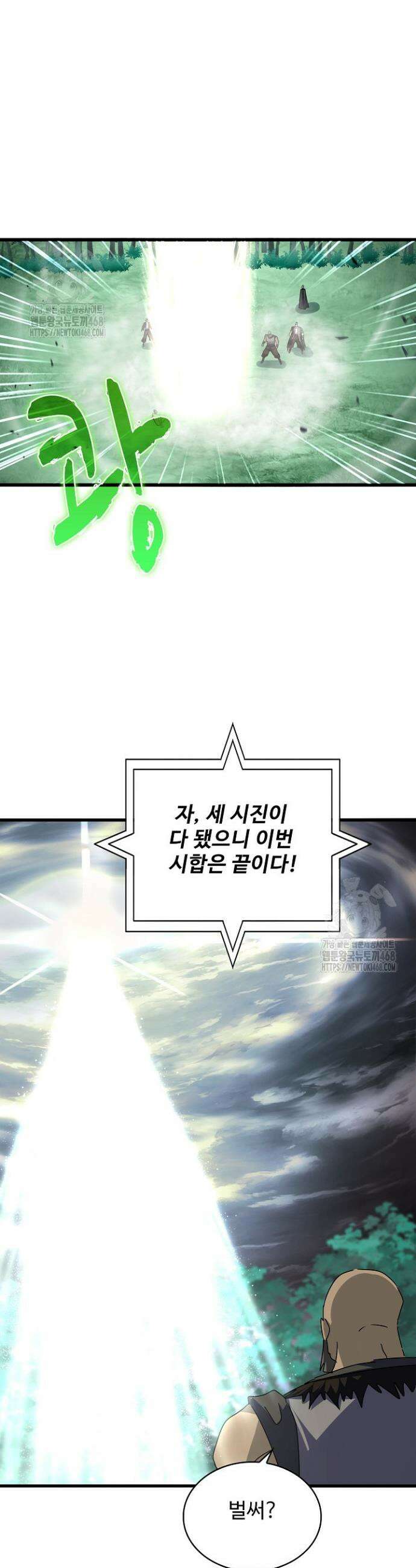 마황의 귀환 560화 30