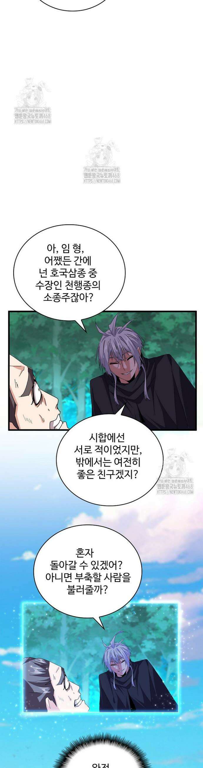 마황의 귀환 560화 32