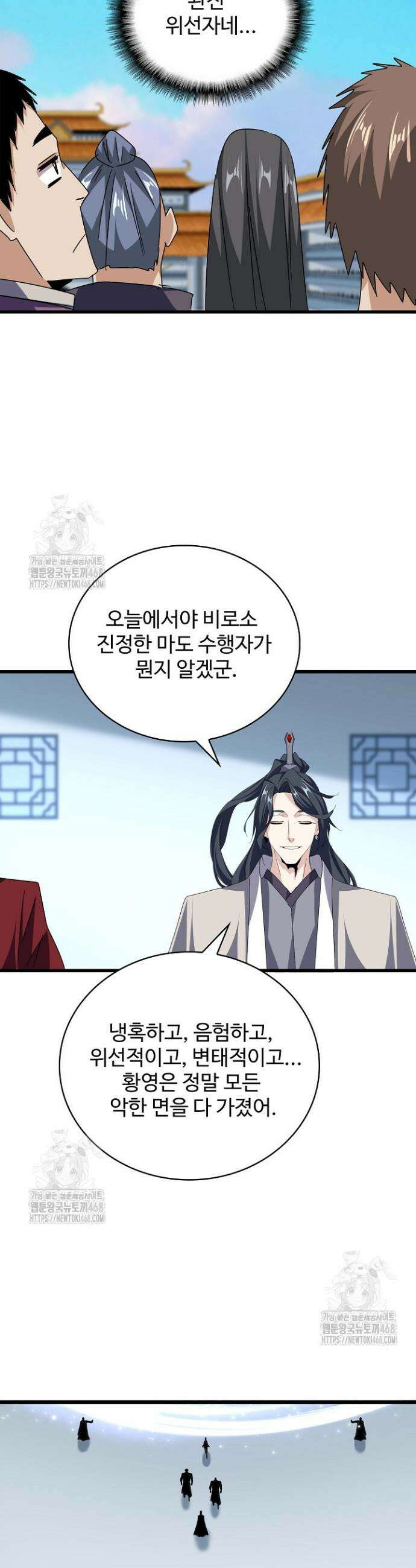마황의 귀환 560화 33