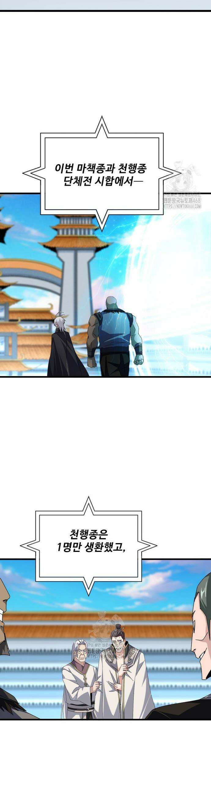 마황의 귀환 560화 34