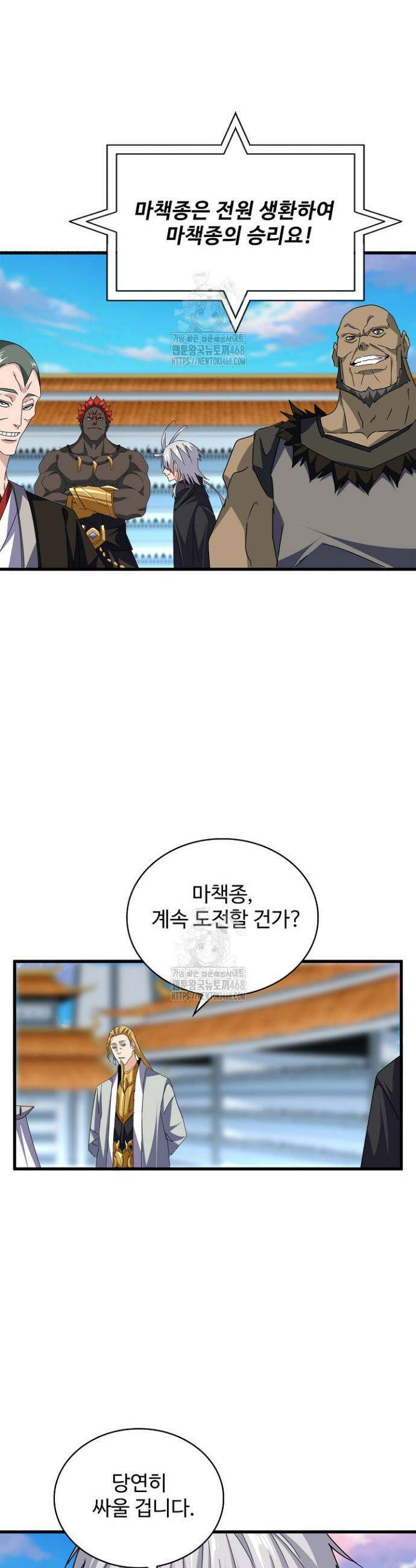 마황의 귀환 560화 35