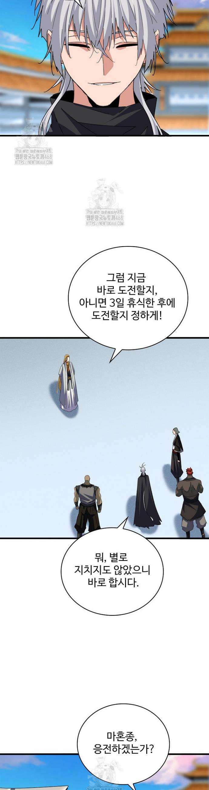 마황의 귀환 560화 36