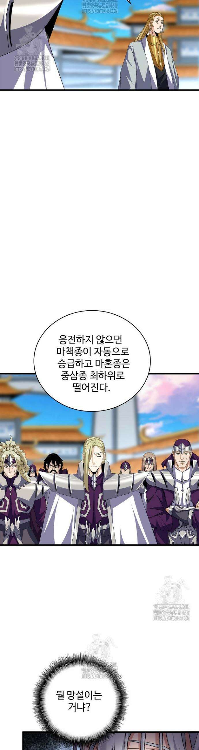 마황의 귀환 560화 37