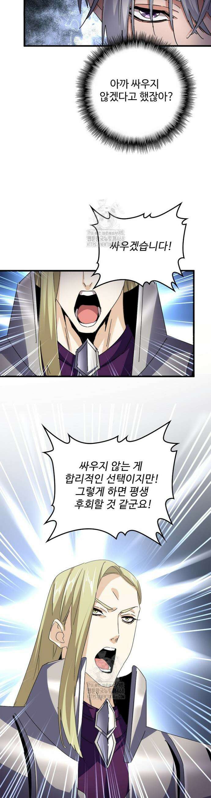 마황의 귀환 560화 38