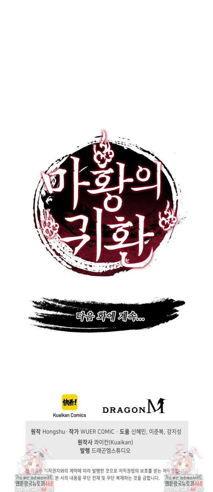 마황의 귀환 560화 40
