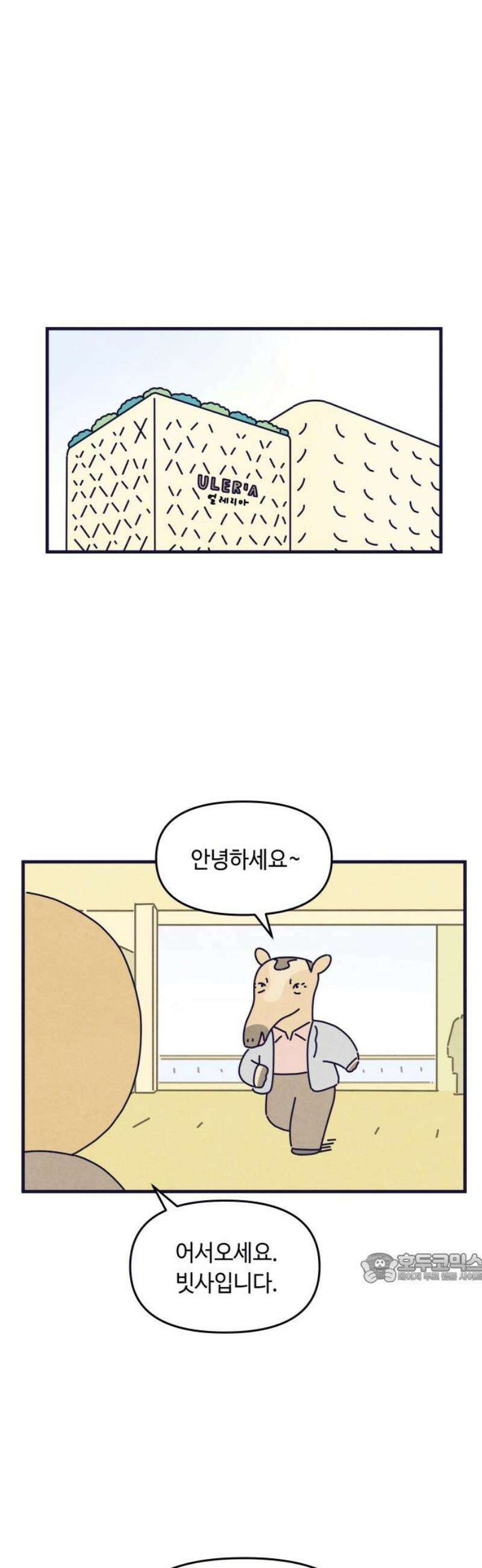 명품관의 진상 46화 - 오! 진상, 스물여섯(1) 2