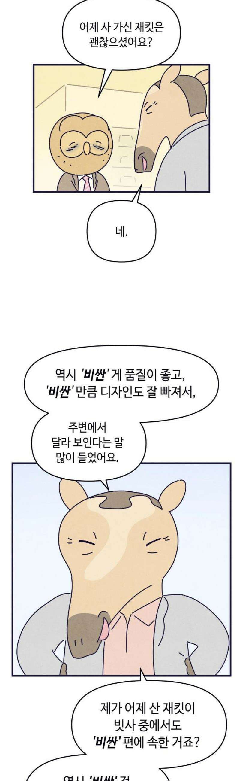 명품관의 진상 46화 - 오! 진상, 스물여섯(1) 3